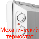 Конвекторы отопления электрические с механическим термостатом купить в Иркутске от официального представителя производителя